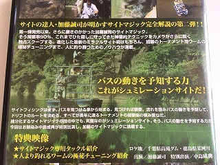 DVD「加藤誠司のサイトマジック Vol.2」美品/ブラックバス釣り_画像4