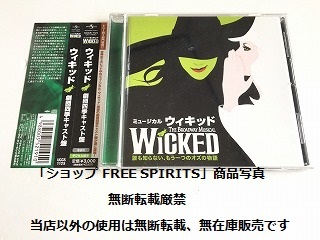 CD「ウィキッド　劇団四季キャスト盤」帯付・美品/濱田めぐみ/沼尾みゆき_画像1