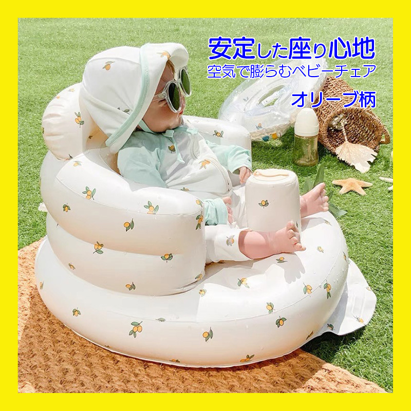 ★オリーブ柄★ ベビーチェア バスチェア ベビーソファ ソファ 赤ちゃん 楽ちん お座り練習の画像1