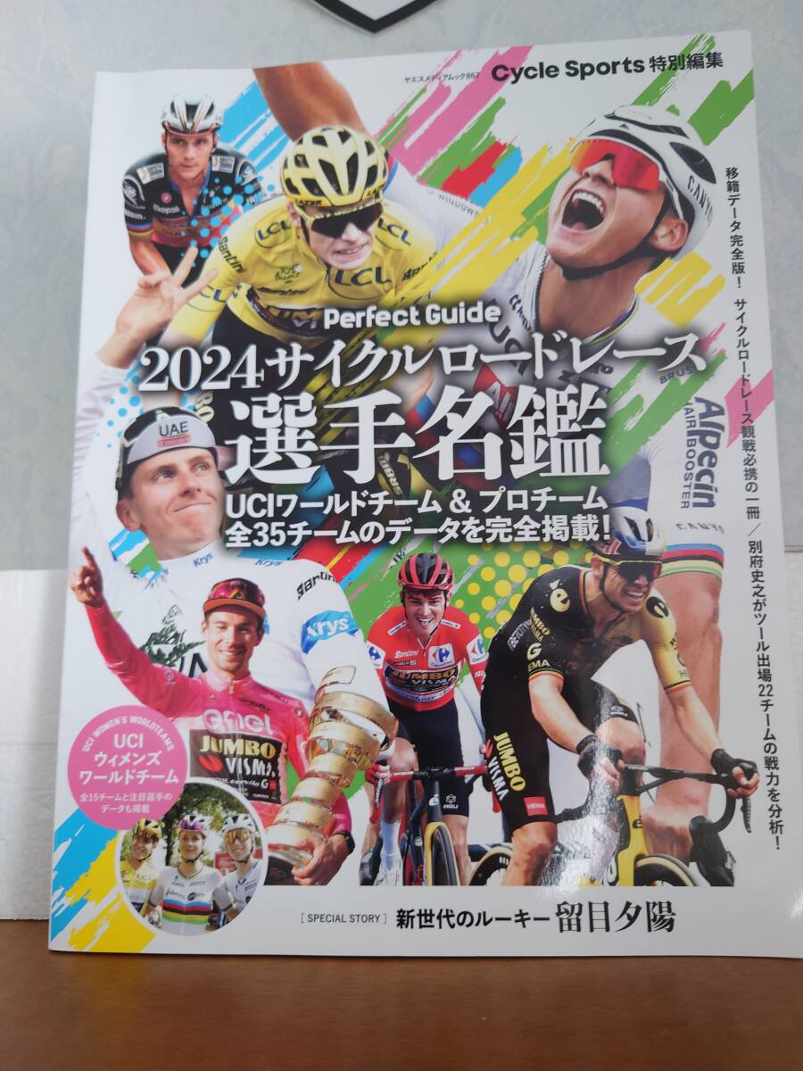 2024サイクルロードレース選手名鑑_画像1