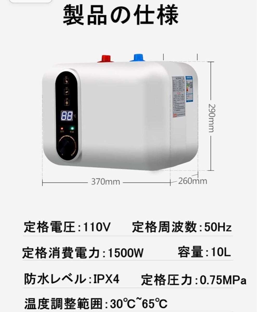 電気温水器 110V/1500W 小型電気温水器 30℃~65℃調節可 電気温水ヒーター 10L 大容量 電気給湯器 取り付け簡単