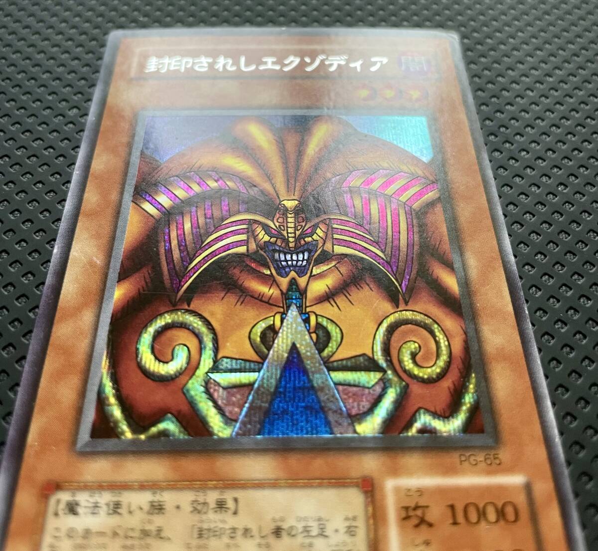 【2期】封印されしエクゾディア シークレットレア 遊戯王 OCG PG-65 幻の召喚神－PHANTOM GOD－_画像2