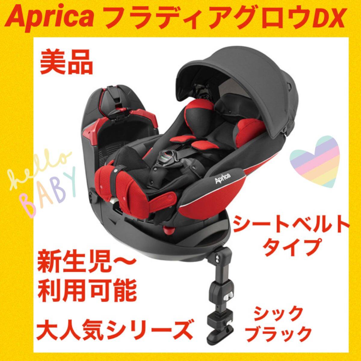 [Красивые товары] Up Rica Child Seat Fradia Glow DX ★ Тип ремня безопасности ★