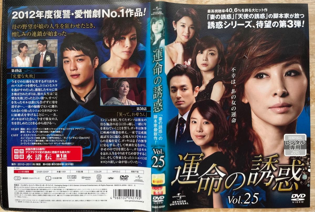 運命の誘惑 全25巻 DVD　日本語吹替えなし　誘惑シリーズ　妻の誘惑　韓流