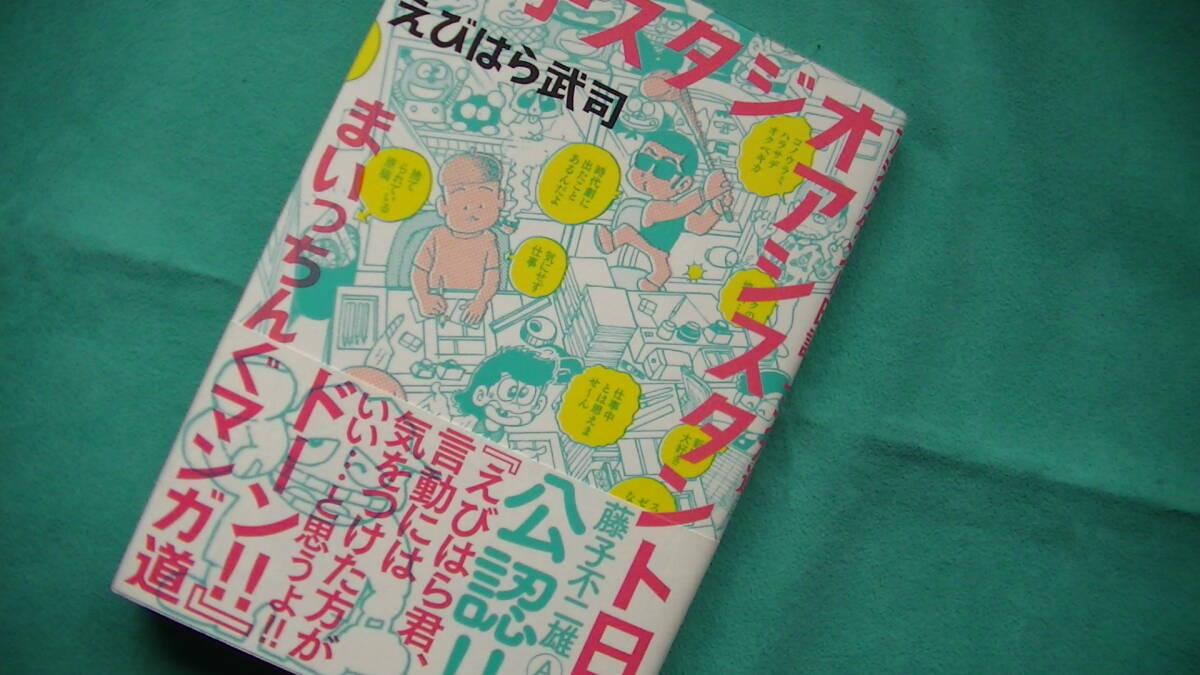 カラー着色原画（p、４）★まいっちんぐマンガ道～藤子スタジオアシスタント日記～★まいっちんぐマチコ先生★直筆サイン＆落款の画像3