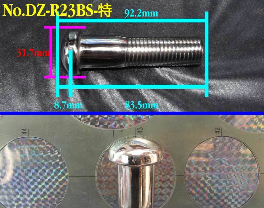 *手作り品　各種アートやコンチョなどの作製用の球面整形打出し台座と打出し棒のセット/ステンレス製加工品　出品（No.DZ-R23BS-特）_打出し棒の寸法