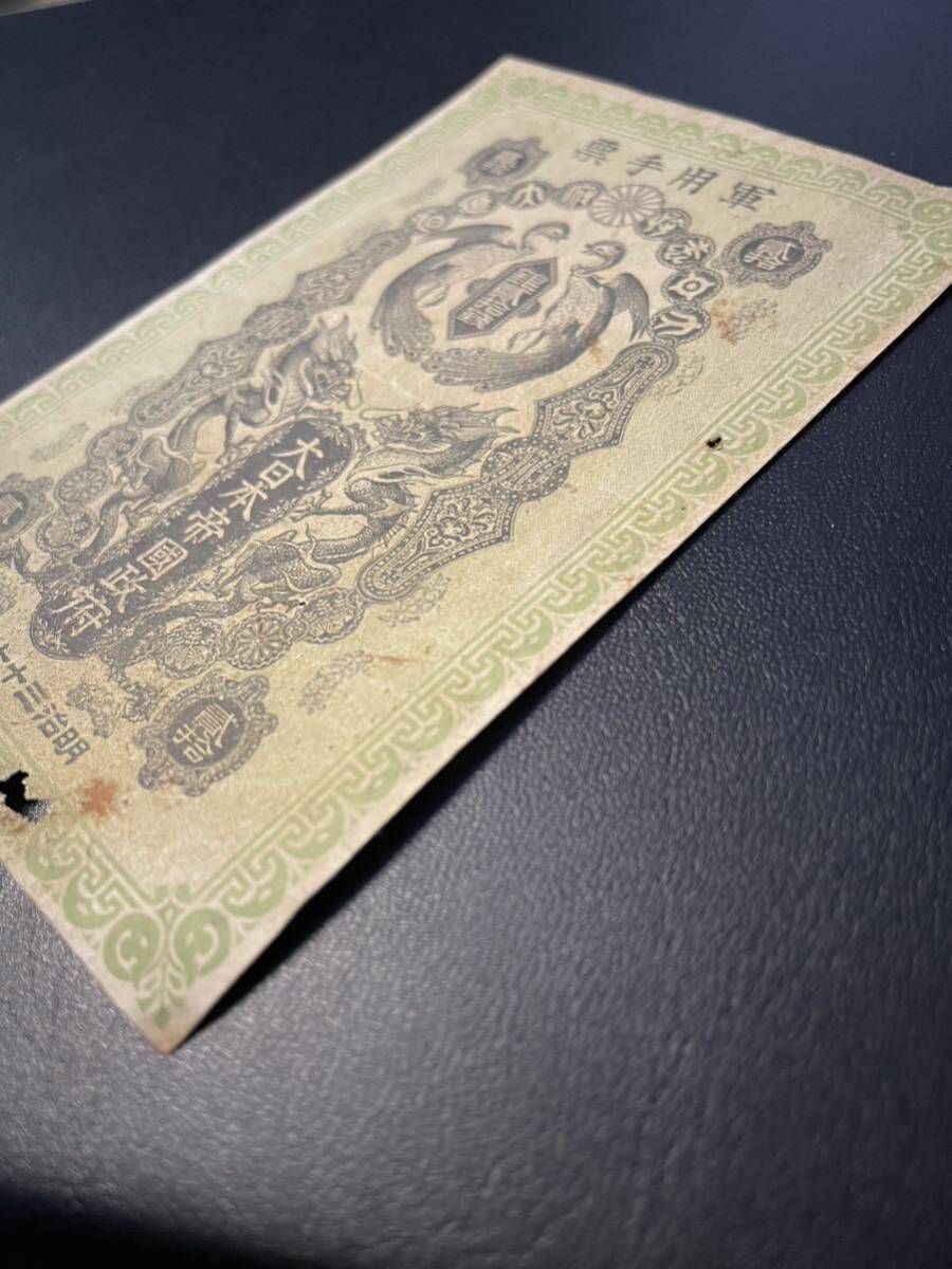 明治37年 軍用手票 日露戦争軍票 大日本帝国政府 銀20銭 の画像5