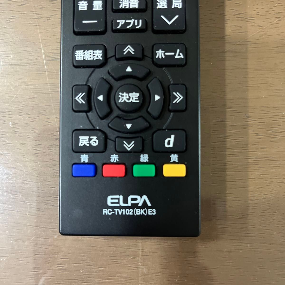 テレビリモコン テレビ用リモコン