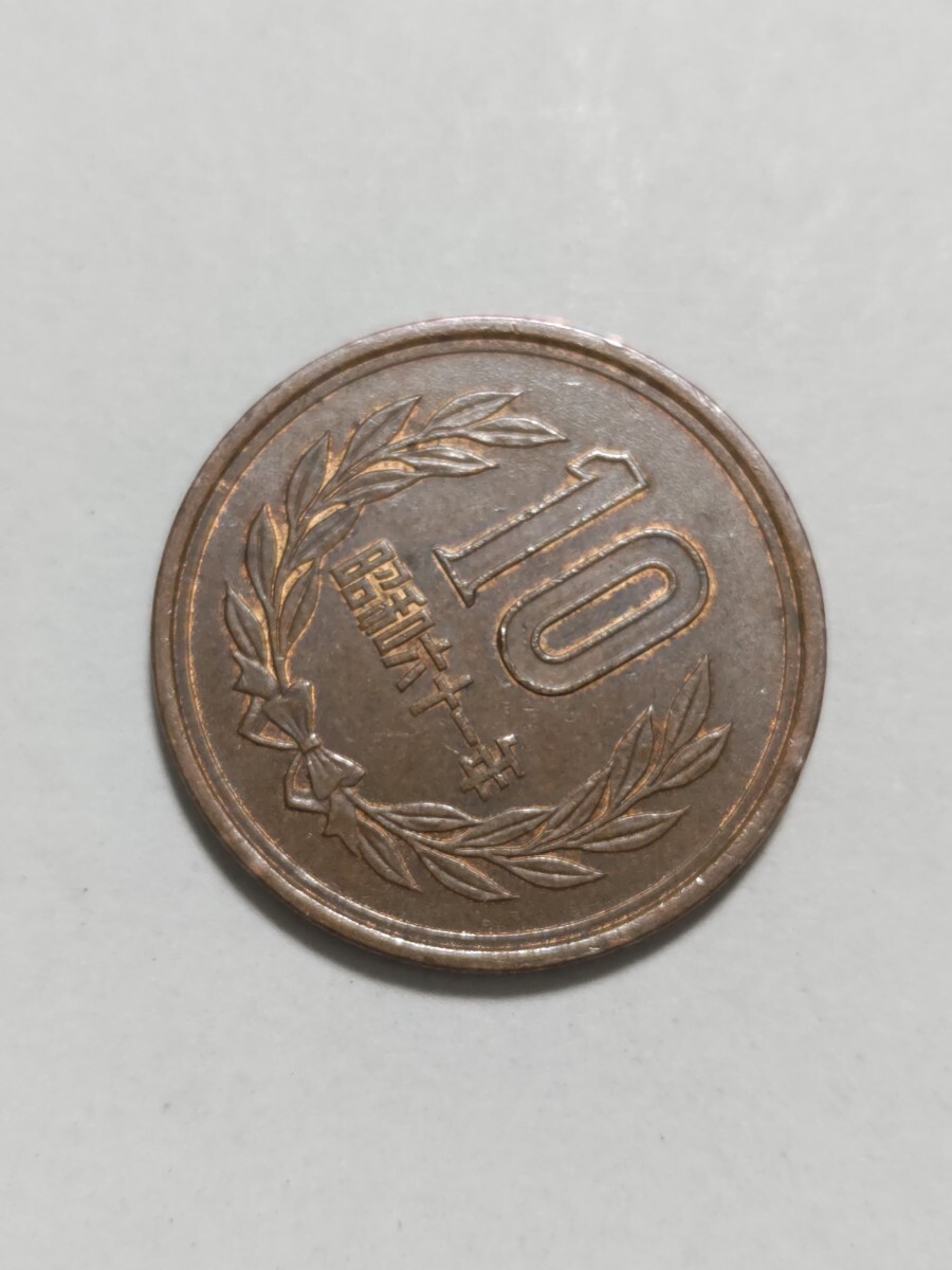 昭和61年(1986年）　10円硬貨　青銅貨　1枚　pi22_画像5