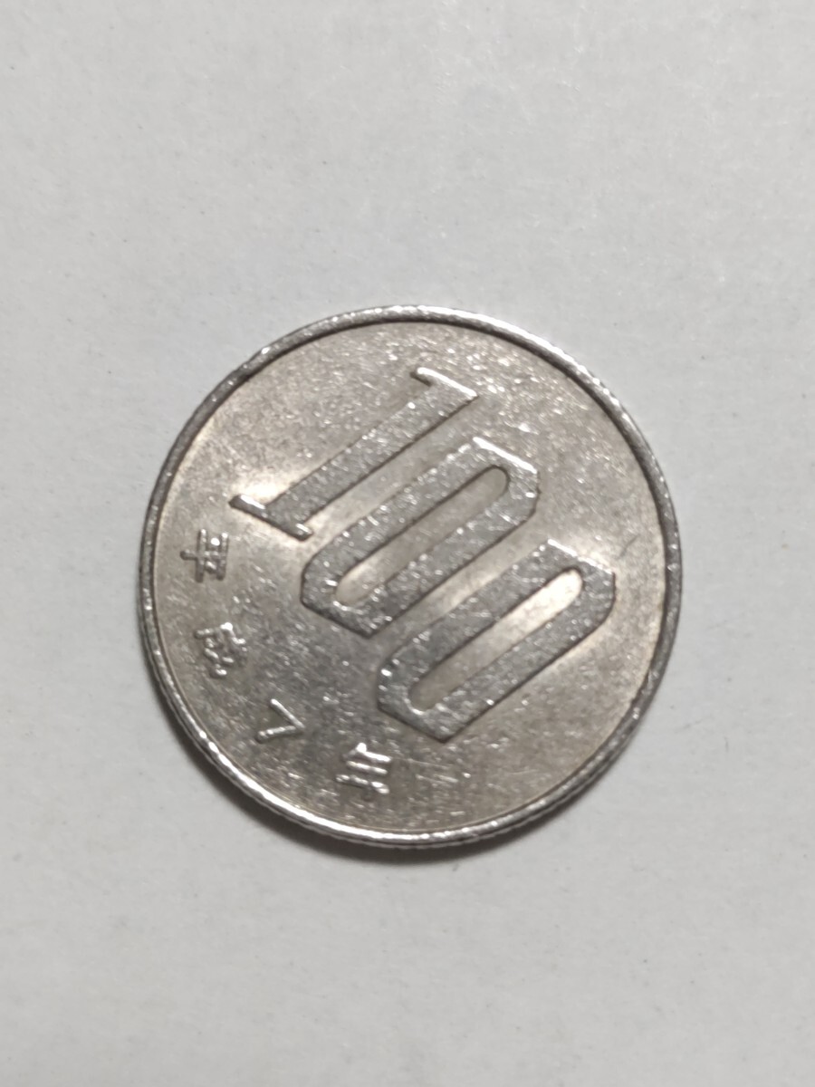 平成7年(1995年） 桜100円硬貨 白銅貨 1枚 pi22の画像5