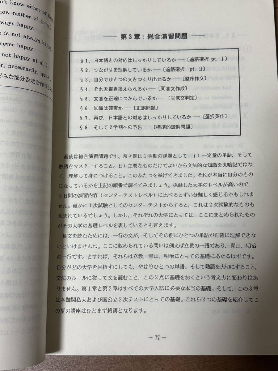 元代々木ゼミナール英語科講師　木原太郎の基礎強化英語ゼミ（1995年夏期講習編）_画像6