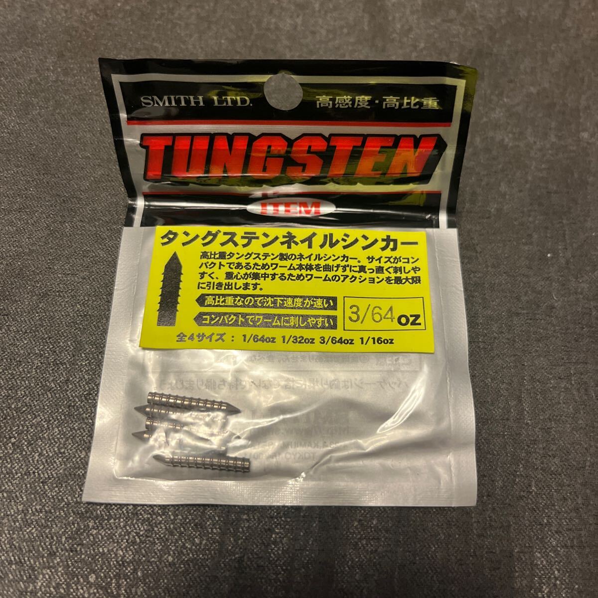 送料84円 スミス タングステンネイルシンカー 3/64oz 1.3g ネコリグ ネイルシンカー タングステンシンカー TGネイル　5個_画像1