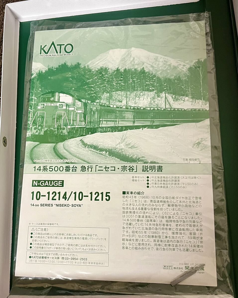 KATO 14系500番台 急行「ニセコ・宗谷」 基本・増結セットと14系500番台寝台車 客車 Nゲージ 鉄道模型の画像2