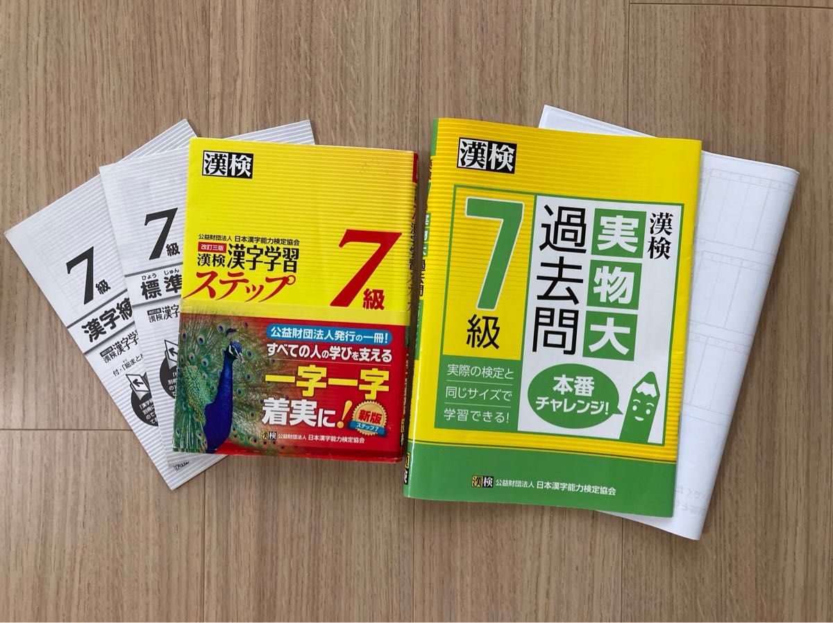 漢字検定　漢検7級実物大過去問本番チャレンジ! 　漢字学習ステップ 7級  漢検  日本漢字能力検定協会 二冊セット