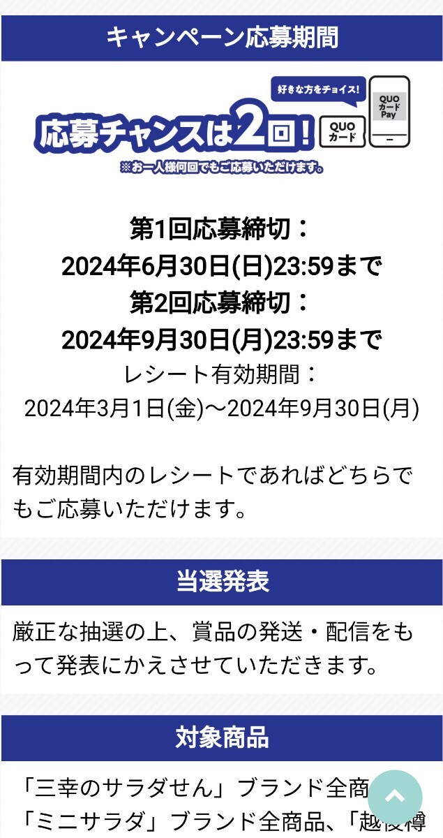 レシート懸賞応募、クオカード1000円分当たる！締切第1回6月30日、三幸製菓_画像3