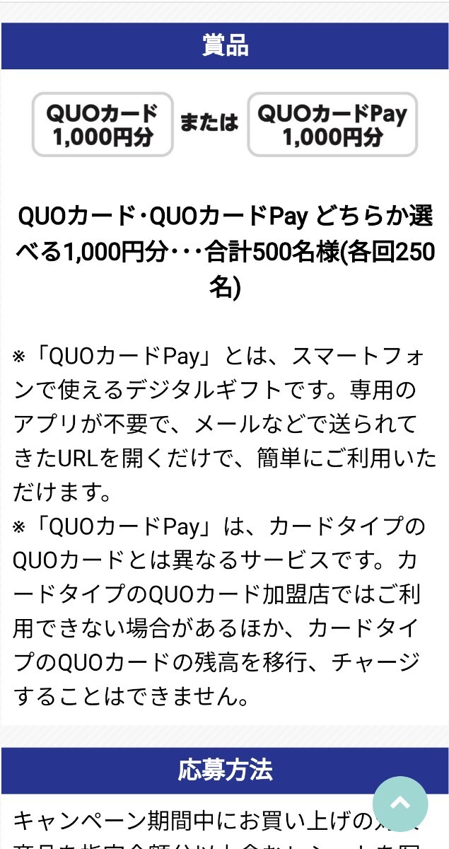 レシート懸賞応募、クオカード1000円分当たる！締切第1回6月30日、三幸製菓_画像2