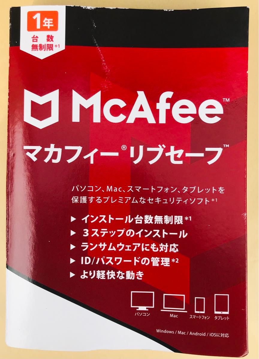 マカフィー リブセーフ 1年用 [パッケージ版] Win/Mac/iOS/Android対応