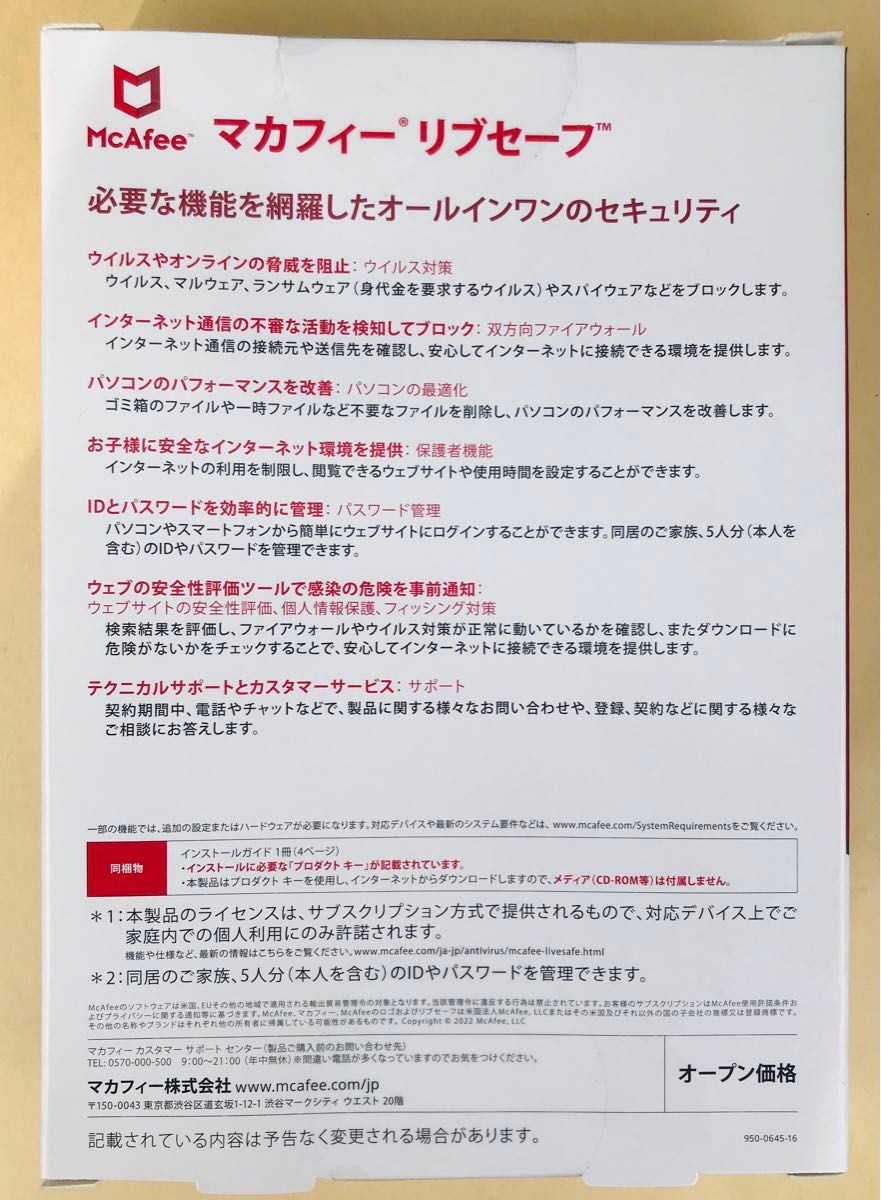 マカフィー リブセーフ 1年用 [パッケージ版] Win/Mac/iOS/Android対応