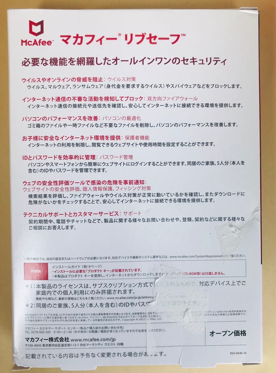 新品未開封 マカフィー リブセーフ 3年版 セキュリティソフト 