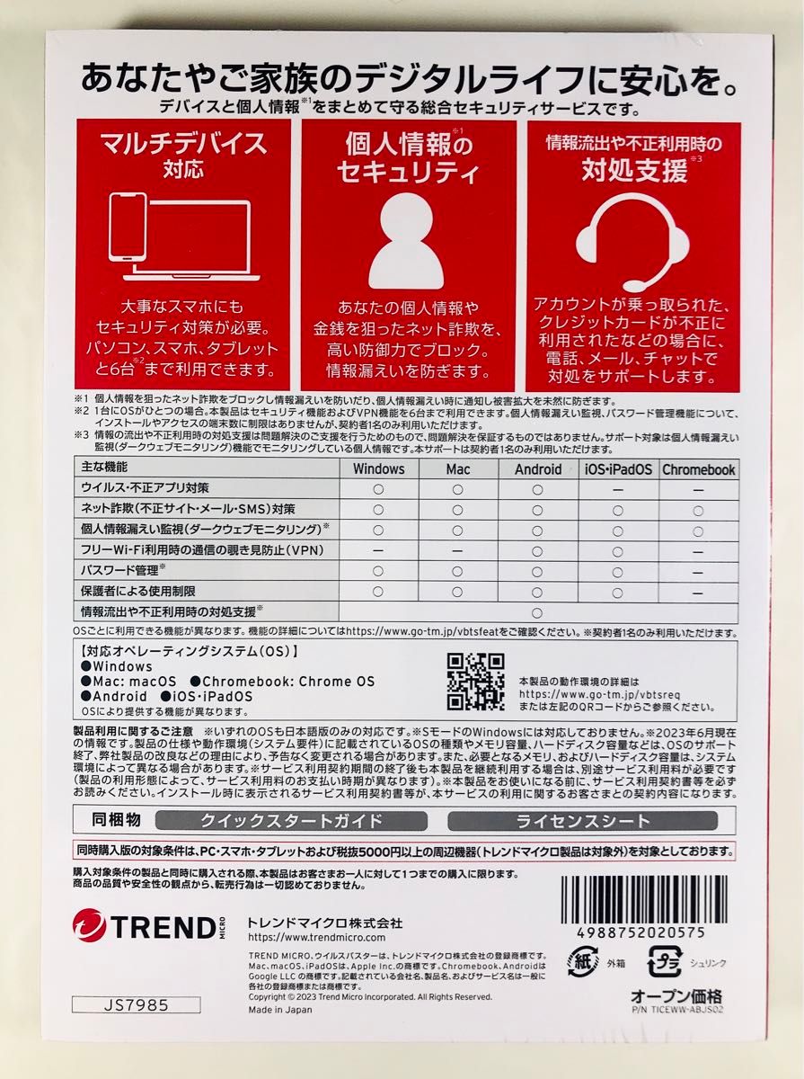 ［最安値］ウイルスバスター トータルセキュリティ スタンダード6台3年版 