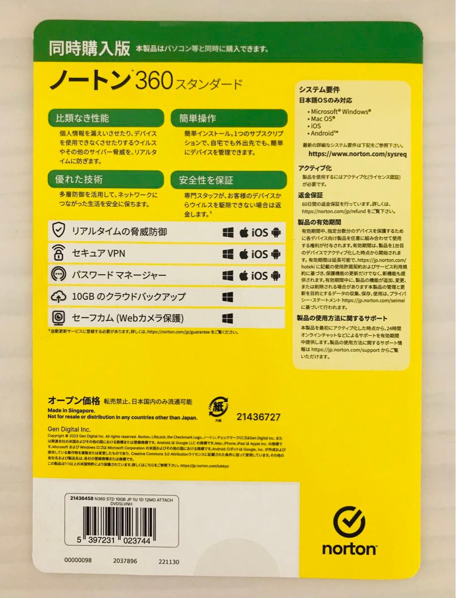 【新品未開封】ノートン 360 スタンダード 同時購入版１年1台版 Norton