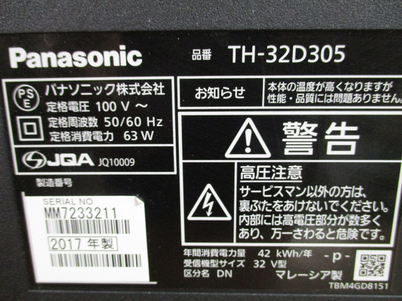【RA/N】Panasonic VIERA パナソニック ビエラ 液晶テレビ TH-32D305 【直接引取歓迎/近郊配達可】の画像5