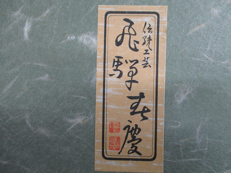 【Y10/K】未使用保管品 飛騨春慶塗 手提二段重 お重 漆器 木製 重箱の画像2