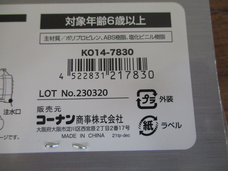 【T71/D】未使用 LIFELEX 瞬間チャージ ウォーターガン 水鉄砲 K014-7830の画像4