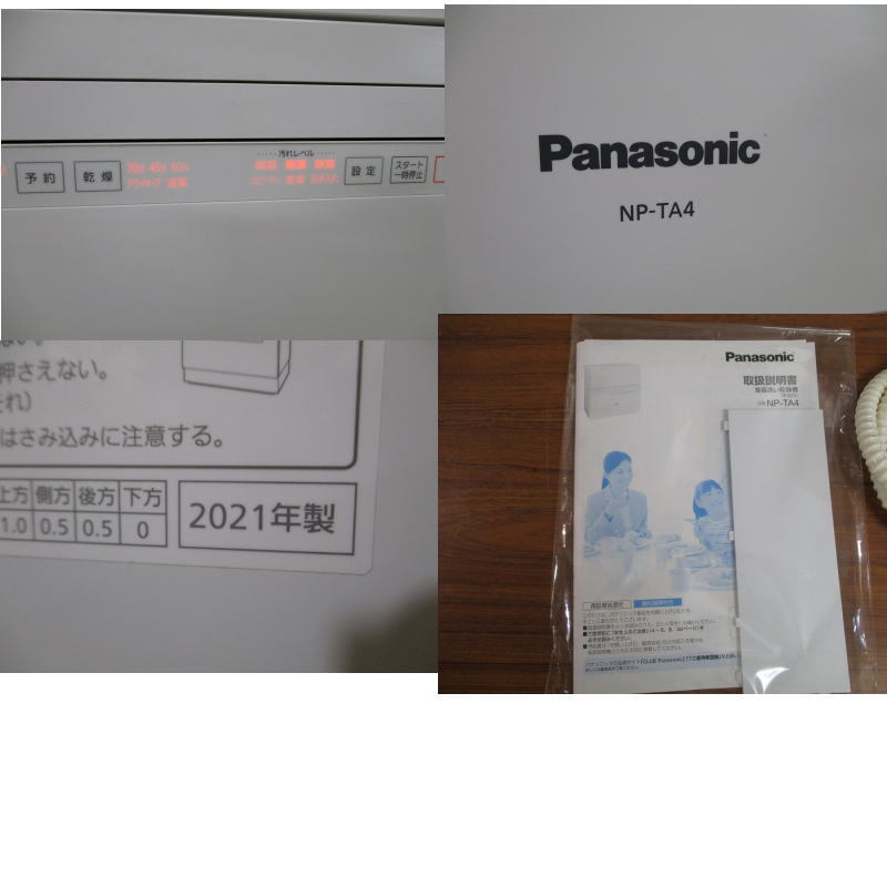 【RA/N】美品 Panasonic パナソニック 食器洗い乾燥機 NP-TA4 2021年製 食洗機 【直接引取歓迎/近郊配達可】_画像5