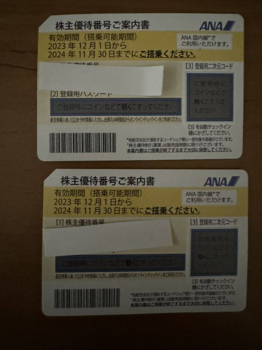 ANA 株主優待券〜2024/11/30 2枚セット 番号通知のみの画像1