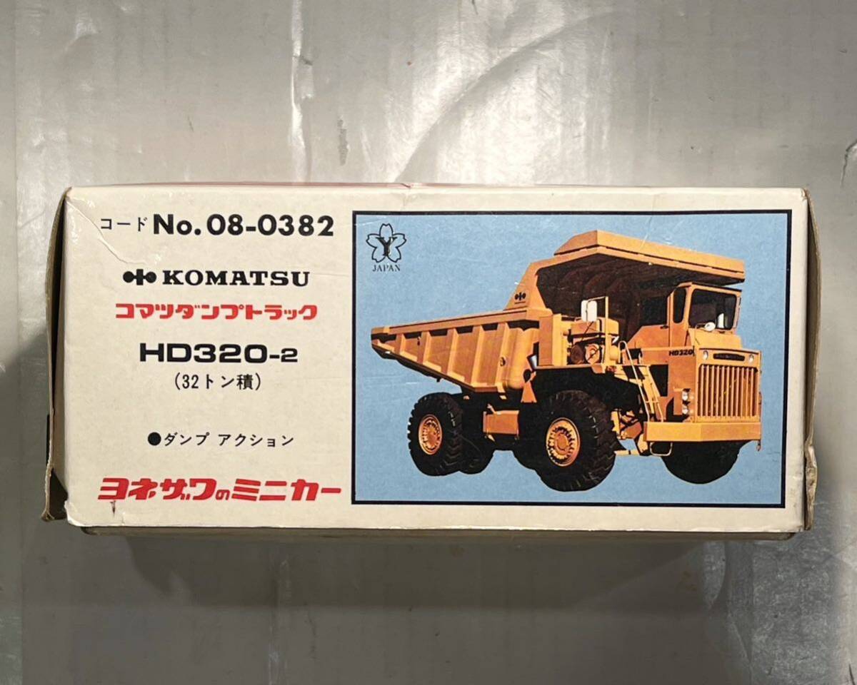 【当時物/未使用品】ヨネザワ コマツ ダイヤペット ダンプトラック HD320_2 1/50 箱付き 当時物 日本製 ビンテージ ダイキャスト