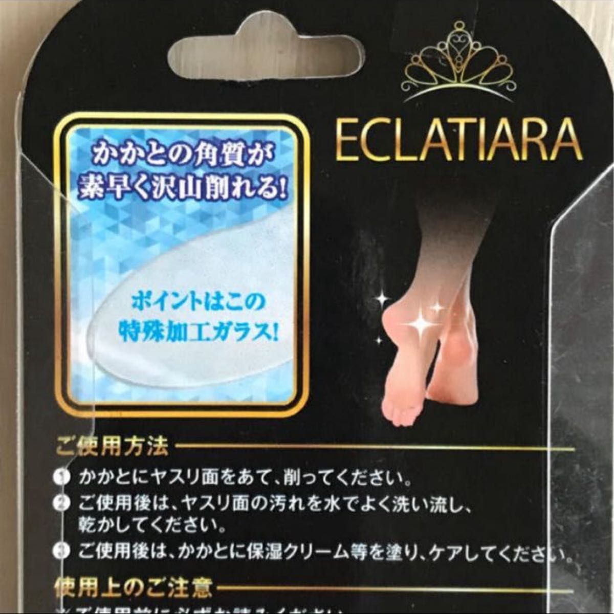 【新品未開封】ECLATIARA 特殊加工ガラス かかと磨き 角質除去 フットケア かかと削り セルフケア