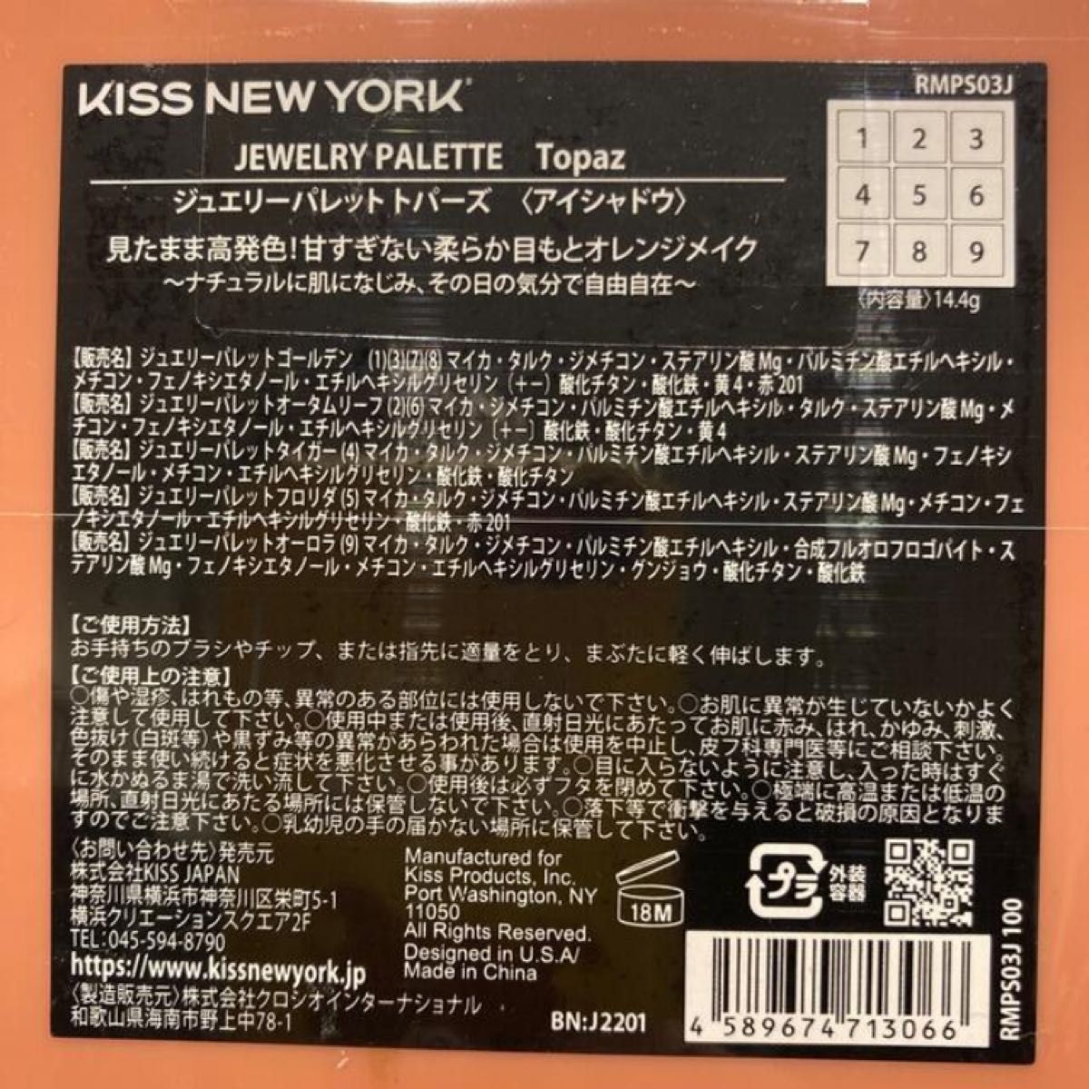 【新品未開封】キスニューヨーク KISS NEW YORK ジュエリーパレット トパーズ オレンジブラウン系