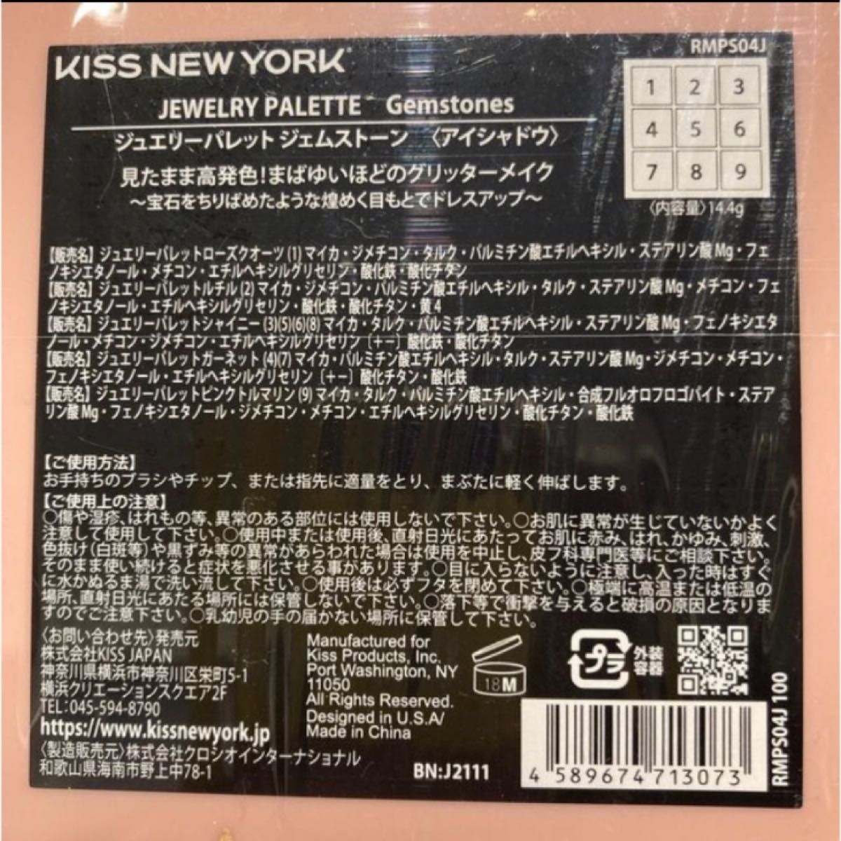 【新品未開封】キスニューヨーク KISS NEW YORK ジュエリーパレット ジェムストーン
