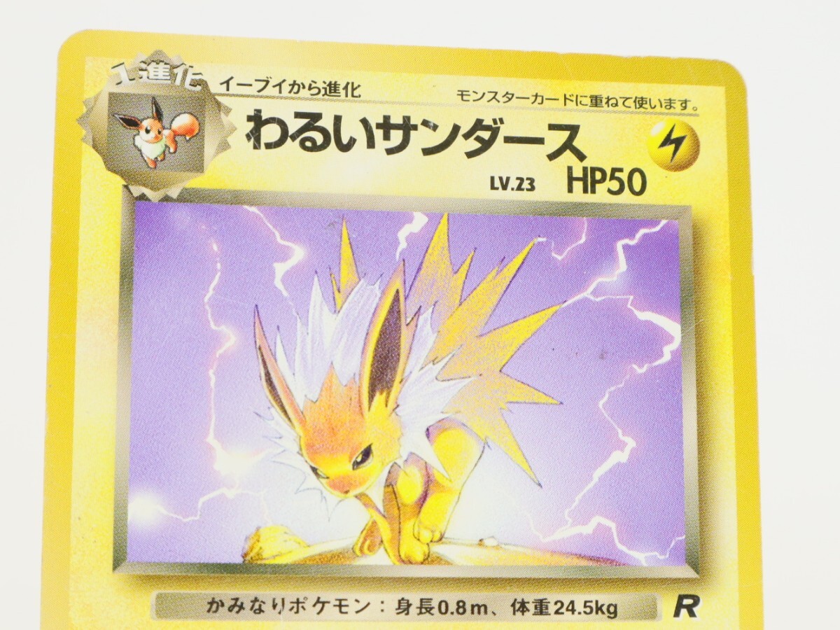 ポケモンカード わるいサンダース 旧裏 No.135 アンコモン ポケカ 当時物 トレカ Pokemon _画像2