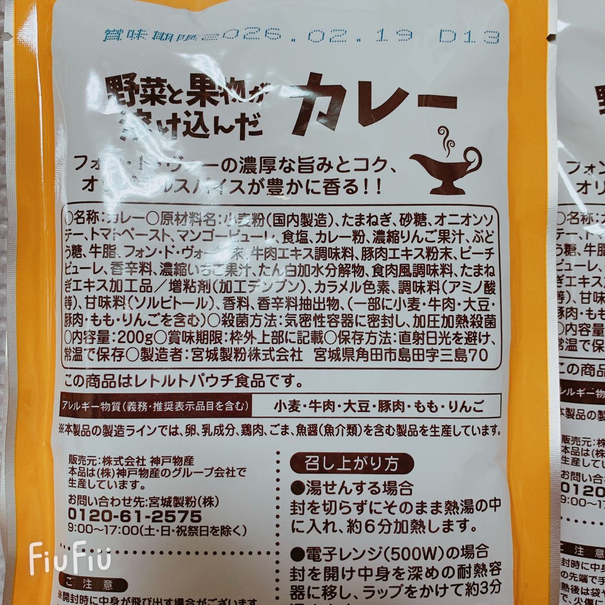 野菜と果物が溶け込んだカレー1人前200g×3