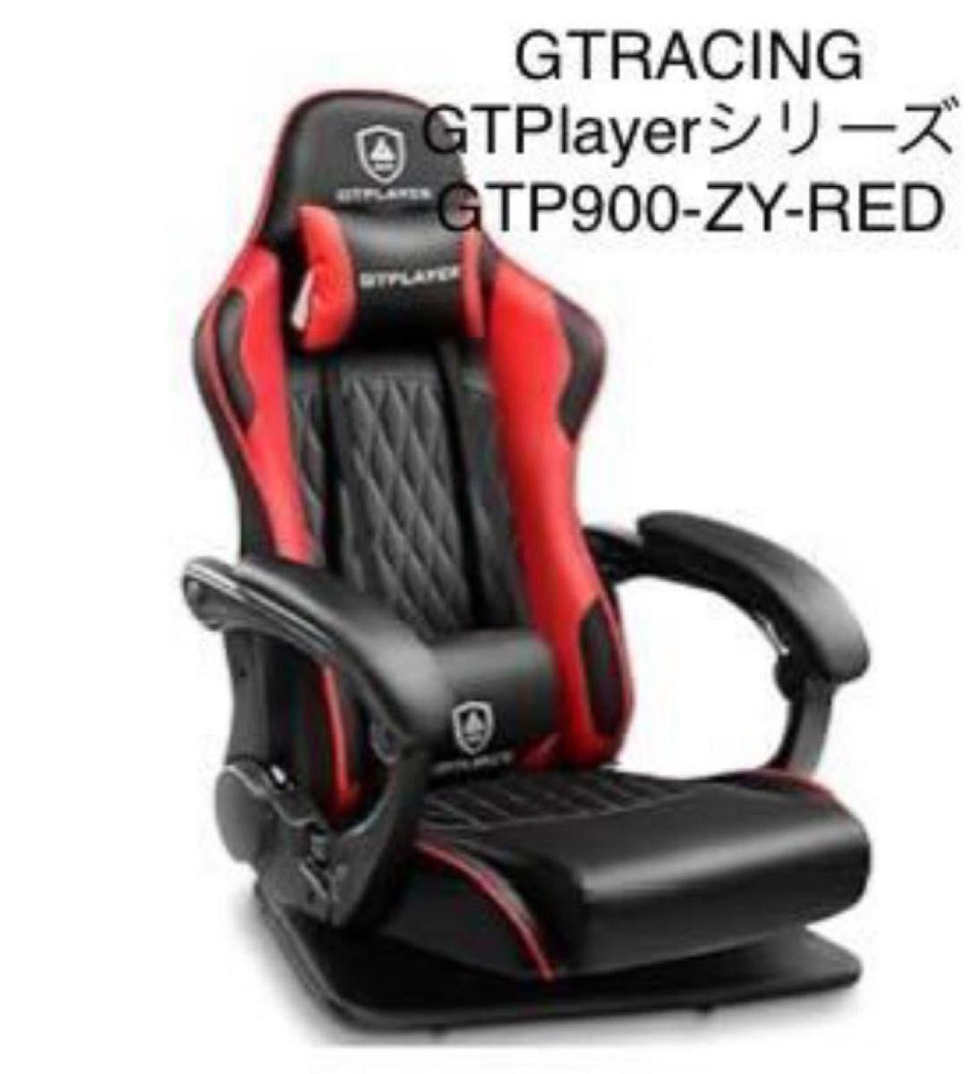 GTRacing GTPlayerシリーズ RED ゲーミングチェア 座椅子 165