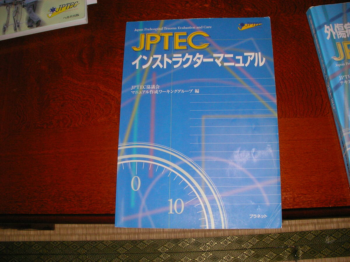 ★☆JPTECガイドブック等４冊（送料込）☆★_画像3