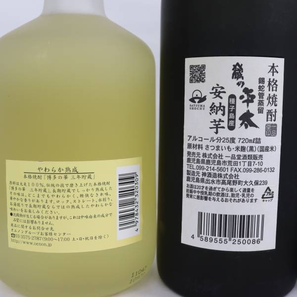 【5本セット】焼酎各種（博多の華 三年貯蔵 長期貯蔵 25度 720ml 等）X24C290004_画像6