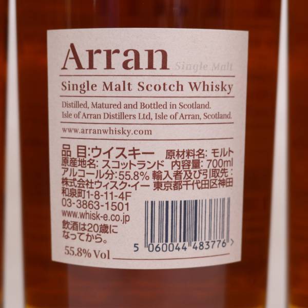 1円~【3本セット】Arran（アラン）シェリーカスク 55.8％ 700ml U24C280029の画像5