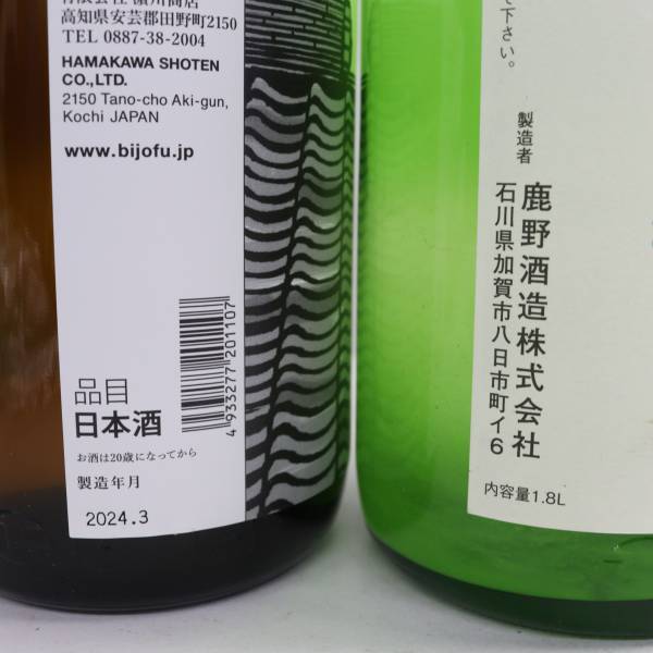【2本セット】日本酒各種（益荒男 山廃 純米 無濾過 生原酒 おりがらみ 18度 1800ml 製造24.02 等）G24C300060の画像6