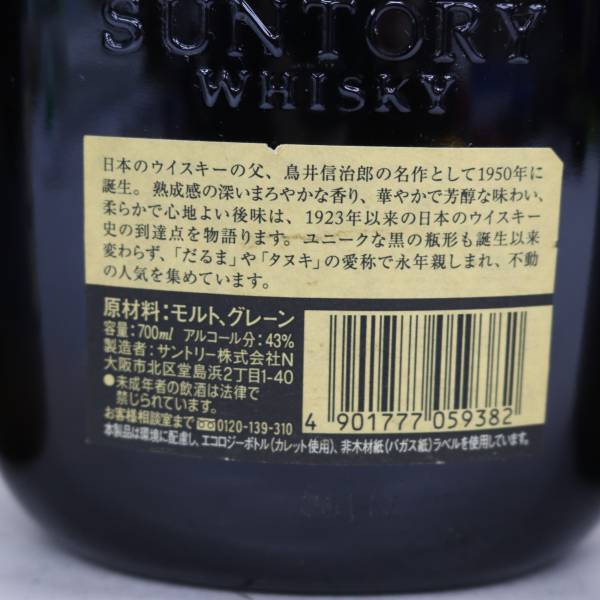 【3本セット】SUNTORY（サントリー）オールド 各種（リッチ＆メロウ 43％ 700ml 等）Z24C280162の画像7