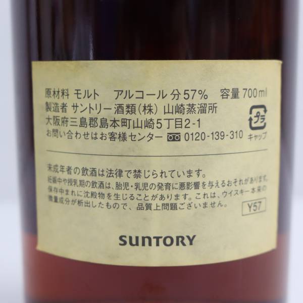 SUNTORY（サントリー）山崎蒸溜所 シングルカスク シェリーバット 2000-2010 57％ 700ml O23L020014_画像5