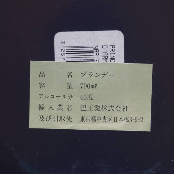 【2本セット】ブランデー各種（サン ヴィヴァン VSOP 40％ 700ml 等）X24D010036の画像6