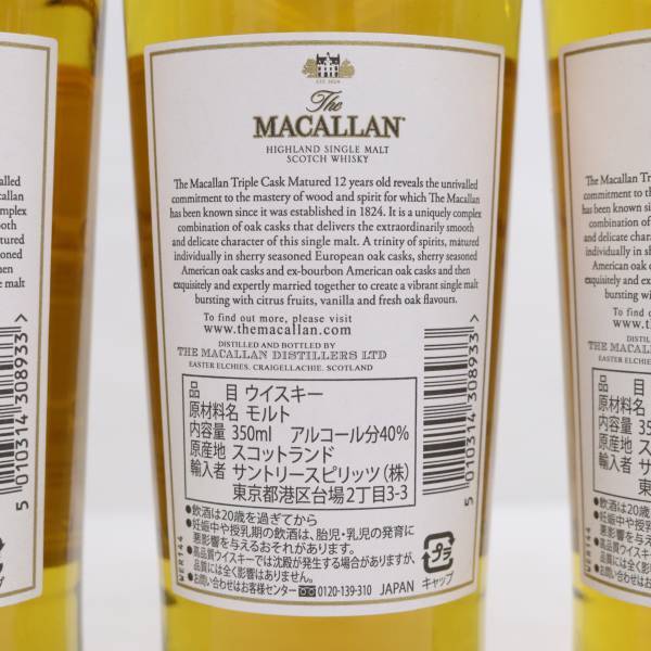 1円~【3本セット】MACALLAN（マッカラン）12年 トリプルカスク ハーフボトル 40％ 350ml O24C290044の画像5