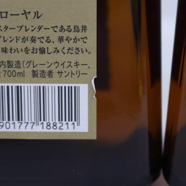 【2本セット】SUNTORY（サントリー）ローヤル SR 43％ 700ml O24D020003の画像6