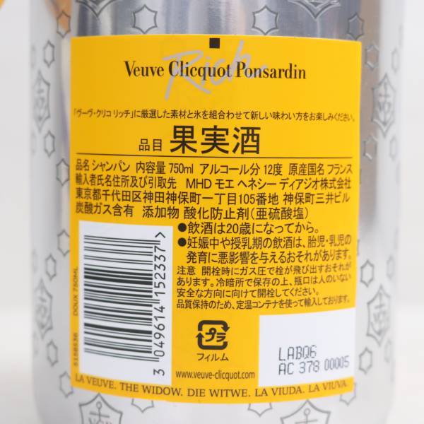 Veuve Clicquot（ヴーヴ クリコ）リッチ イエロー 12％ 750ml X24D020023_画像5