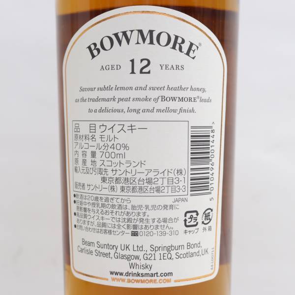 BOWMORE（ボウモア）12年 40％ 700ml E24C280001_画像5