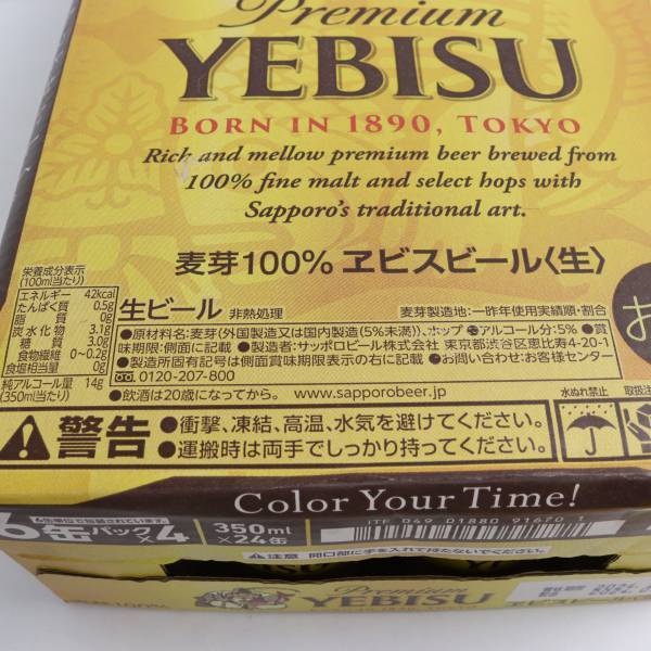 【24本セット】YEBISU（エビス）プレミアム エビス ビール 5％ 350ml 製造24.01 賞味期限24.12 N24C280035の画像6