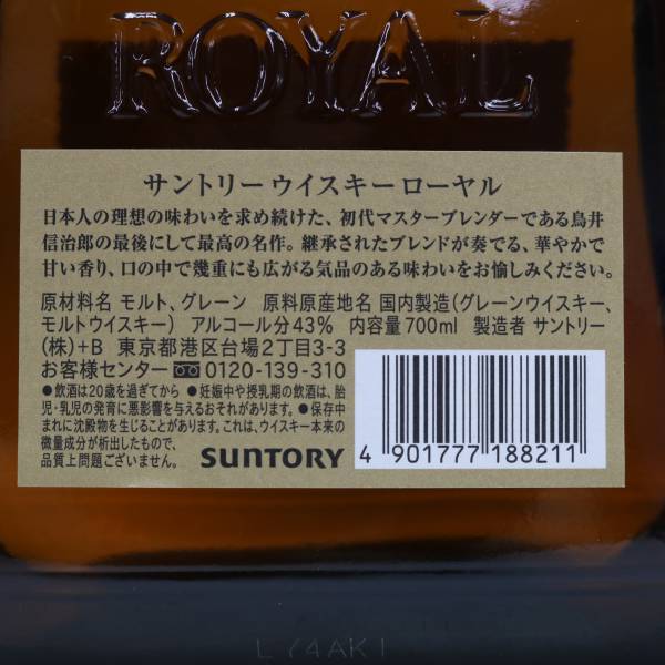 【2本セット】SUNTORY（サントリー）ローヤル SR 43％ 700ml D24C280006の画像5